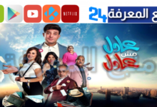 مشاهدة فيلم عادل مش عادل 2024 اون لاين Dailymotion كامل HD