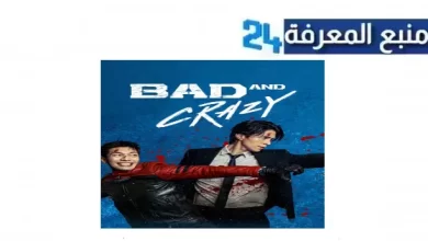 مشاهدة مسلسل bad and crazy مترجم كامل HD بجودة عالية 2024