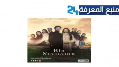 مشاهدة مسلسل bir sevdadir مترجم بجودة عالية HD جميع الحلقات