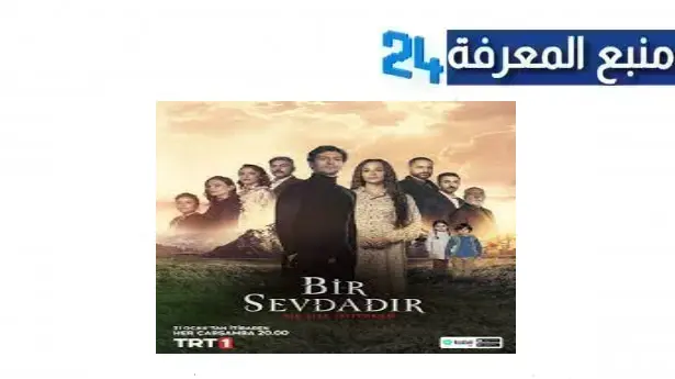 مشاهدة مسلسل bir sevdadir مترجم بجودة عالية HD جميع الحلقات