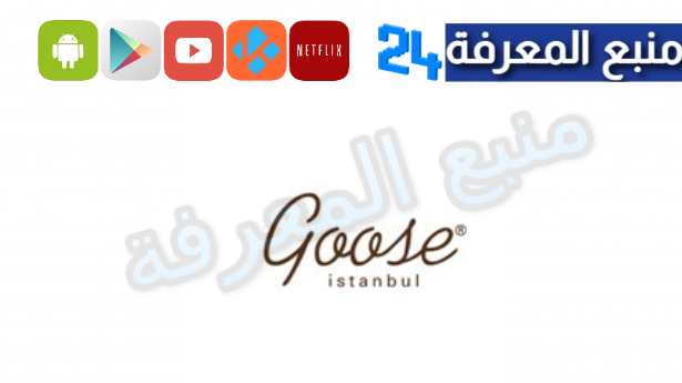 موقع goose التركي