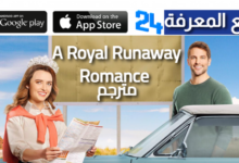 A Royal Runaway Romance مترجم