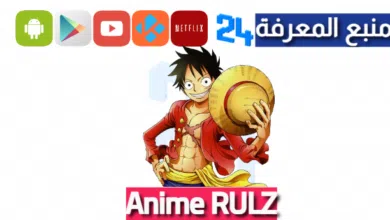 تحميل تطبيق Anime RULZ لمشاهدة الأنمي للاندوريد 2024 تطبيق anime *6