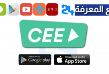 تطبيق Cee App