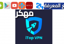 تحميل برنامج Itop Vpn مهكر 2024 + سيريال تفعيل iTop VPN