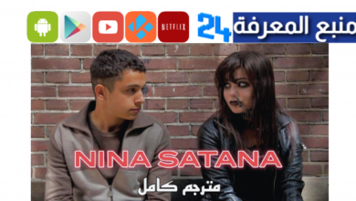 مشاهدة فيلم Nina Satana مترجم HD كامل بجودة عالية