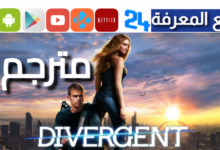 مشاهدة فيلم divergent 1 مترجم HD كامل ماي سيما