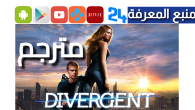 مشاهدة فيلم divergent 1 مترجم HD كامل ماي سيما