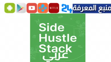 side hustle stack عربي