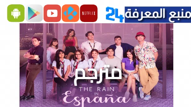 مشاهدة مسلسل the rain in españa episode 1 مترجم الموسم الاول HD