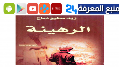 يعد من أشهر كتاب القصة والرواية في اليمن من أهم أعماله رواية الرهينة ؟ والتي تم أختيارها كواحدة من أفضل 100 رواية عربية في القرن العشرين وتم طباعتها وترجمتها للغات عديدة ، فمن هو