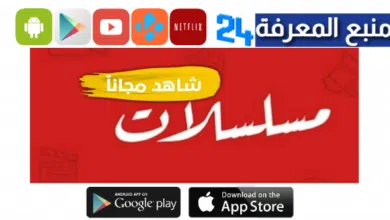 أفضل 5 تطبيقات لمشاهدة المسلسلات العربية على اندرويد و ايفون 2024