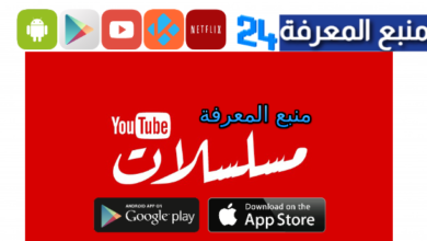 افضل تطبيق لمشاهدة المسلسلات العربية مجانا Apk & IOS