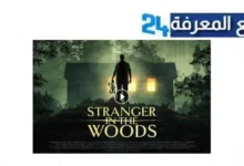 الان مشاهدة فيلم stranger in the woods 2024 مترجم HD كامل
