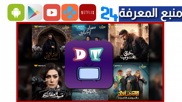 “بدون اعلانات” موقع عالم دراما لمشاهدة مسلسلات رمضان 2024 مجانا