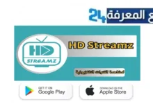 تحميل hd streamz مهكر 2024 لمشاهدة القنوات والافلام مجانا