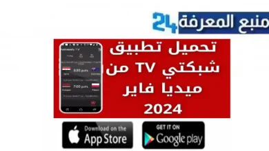 تحميل shabakaty pro لمشاهدة مسلسلات رمضان 2024 مجانا