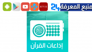 تحميل إذاعة القران الكريم السعودية مباشر Saudi Quran mp3 Live
