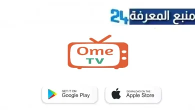 تحميل تطبيق ome tv مهكر 2024 بدون اشتراك للاندرويد من ميديا فاير