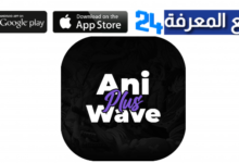 تحميل تطبيق Aniwave Plus لمشاهدة الأنمي المترجم للاندرويد 2024