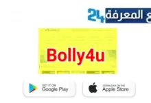 تحميل تطبيق Bolly4u لمشاهدة الافلام والمسلسلات الهندية 2024