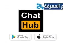 تحميل تطبيق ChatHub دردشة فيديو 2024 للاندرويد والايفون