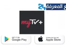تحميل تطبيق MyTV+ مهكر بدون اعلانات 2024 لمشاهدة القنوات والأفلام