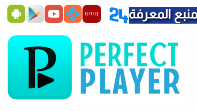 تحميل تطبيق Perfect Player Pro لمشاهدة مسلسلات رمضان 2024 بدون اعلانات