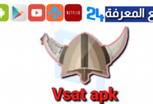 تحميل تطبيق V Sat Tv Apk لمشاهدة القنوات والافلام مجانا 2024