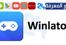 تحميل تطبيق Winulator Apk محاكي الالعاب والتطبيقات 2024