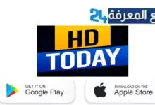 تحميل تطبيق hdtoday.tv عربي 2024 لمشاهدة الافلام والمسلسلات مجانا