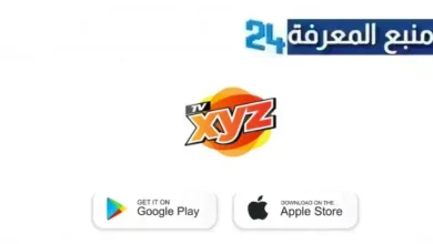 تحميل تطبيق xyz tv لمشاهدة القنوات العربية والاجنبية بدون تقطيع 2024