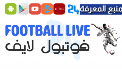 تحميل تطبيق فوتبول لايف Football_Live لمشاهدة مباريات اليوم HD