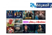 تحميل تطبيق لمشاهدة المسلسلات العربية مجانا رمضان 2024 للاندرويد