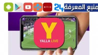 تحميل تطبيق يلا لايف تيفي Yalla Live TV لمشاهدة المباريات 2024