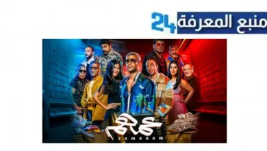 تحميل فيلم عمهم HD بجودة عالية Dailymotion بطولة محمد امام 2024