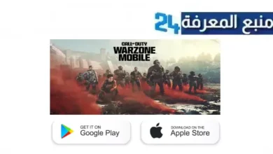 تحميل لعبة Call Of Duty Warzone Mobile للاندرويد وللايفون 2024