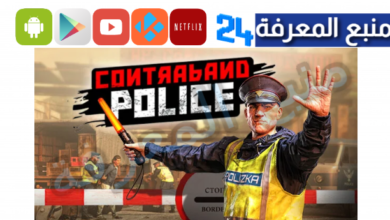 تحميل لعبة Contraband Police للكمبيوتر وللاندرويد من ميديا فاير