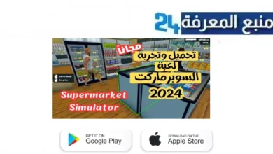 تحميل لعبة supermarket simulator محاكي سوبر ماركت للاندرويد 2024