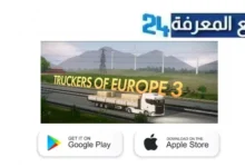 تحميل لعبة truckers of europe 3 مهكرة من ميديا فاير (اموال غير محدودة)