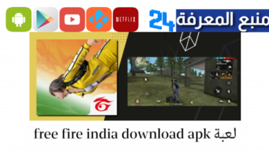 تحميل لعبة فري فاير الهندية Free Fire India APK أحدث اصدار 2024