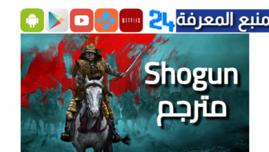 تحميل ومشاهدة مسلسل Shogun 2024 مترجم جميع الحلقات