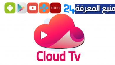 تحميل تطبيق Cloud Tv لمشاهدة القنوات والافلام مجانا للاندرويد والايفون 2024