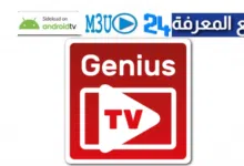 تطبيق Genius TV مهكر بدون كود التفعيل 2024