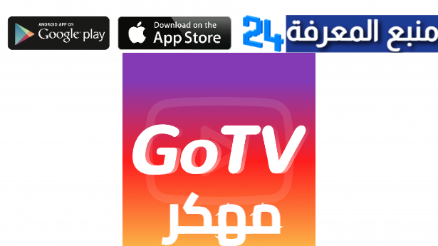 تطبيق Go TV Drama مهكر