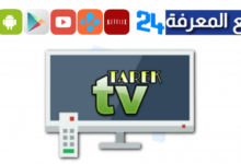 تحميل تطبيق Tarek TV Live مسلسلات رمضان 2024 للاندرويد