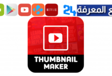 تطبيق Ultimate Thumbnail Maker