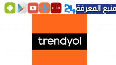 تحميل تطبيق ترينديول Trendyol للاندرويد وللايفون 2024