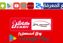 تحميل تطبيق كاش موبايل سيريتل Syriatel Cash mobile مع رصيد مجاني