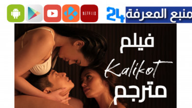 مشاهدة فيلم kalikot 2024 مترجم بجودة HD كامل